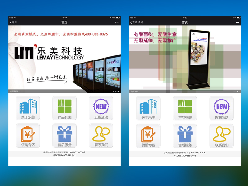 2014 手机版app销售展示系统